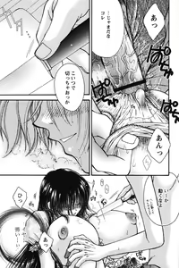 Page 109 of Dakara Boku-tachi wa Koi o suru - wheel of fortune... Therefore, we do love. - preview thumbnail