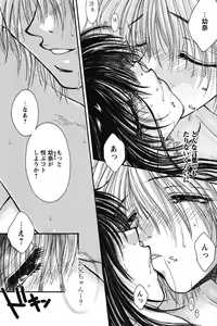 Page 119 of Dakara Boku-tachi wa Koi o suru - wheel of fortune... Therefore, we do love. - preview thumbnail