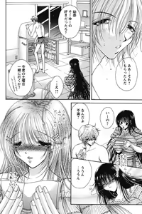 Page 130 of Dakara Boku-tachi wa Koi o suru - wheel of fortune... Therefore, we do love. - preview thumbnail