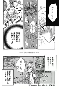Page 70 of Dakara Boku-tachi wa Koi o suru - wheel of fortune... Therefore, we do love. - preview thumbnail