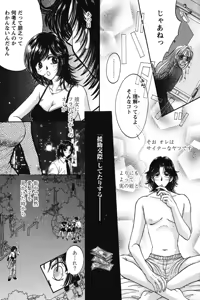 Page 75 of Dakara Boku-tachi wa Koi o suru - wheel of fortune... Therefore, we do love. - preview thumbnail