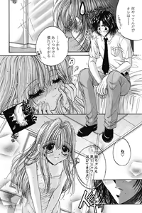 Page 82 of Dakara Boku-tachi wa Koi o suru - wheel of fortune... Therefore, we do love. - preview thumbnail