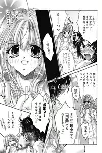 Page 83 of Dakara Boku-tachi wa Koi o suru - wheel of fortune... Therefore, we do love. - preview thumbnail