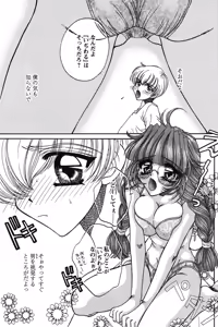 Page 9 of Dakara Boku-tachi wa Koi o suru - wheel of fortune... Therefore, we do love. - preview thumbnail