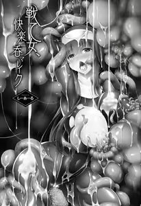 Page 7 of Ikusa Otome, Kairaku Ni Nomareiku - preview thumbnail