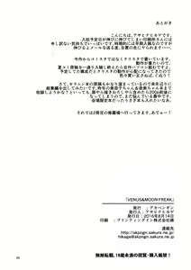 Page 25 of VENUS & MOON FREAK - preview thumbnail