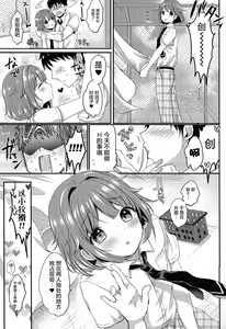 Page 23 of Hajime-kun to Ichaicha shitai! - preview thumbnail