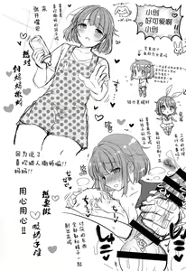 Page 24 of Hajime-kun to Ichaicha shitai! - preview thumbnail