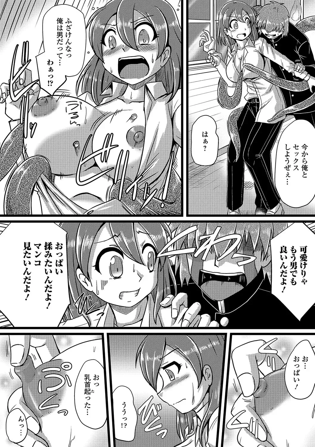 Nyotaika! Monogatari 4 Fhentai - Page 123