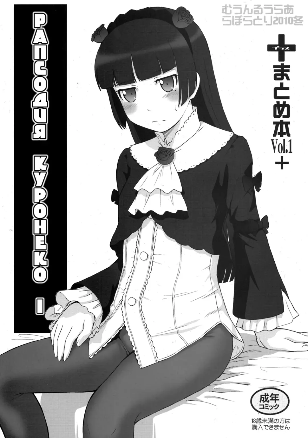 [Tsukino Jyogi] Kuroneko Rhapsody I | Рапсодия Куронеко I Fhentai.net - Page 1