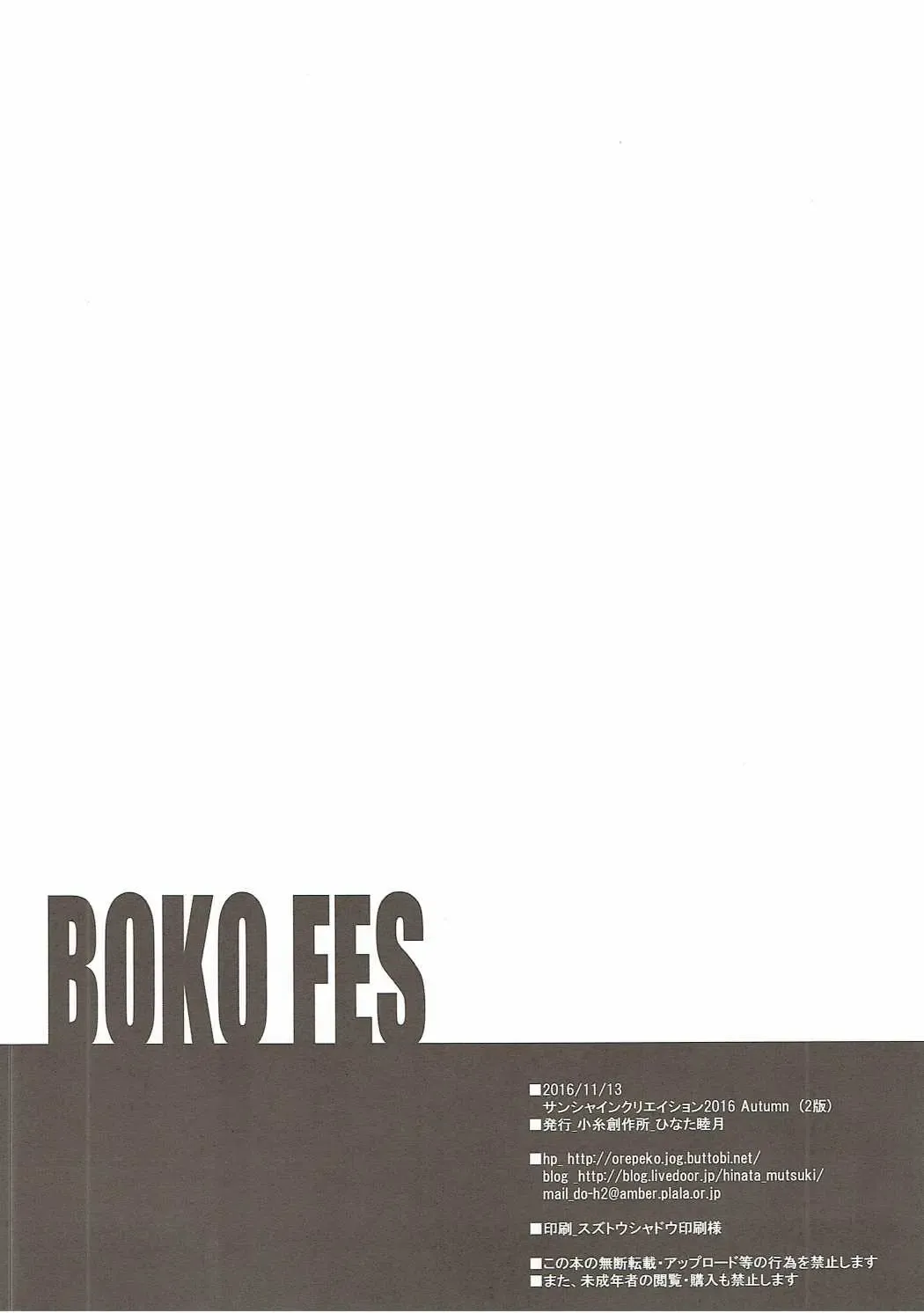 [Hinata Mutsuki] BOKO FES Fhentai - Page 21