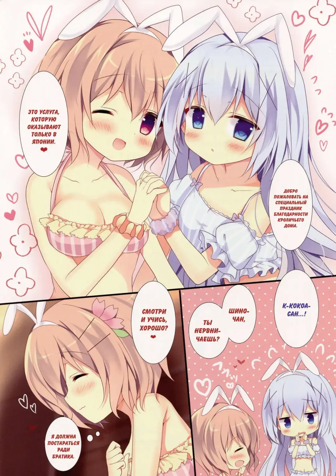 [Adumi Kazuki] Chino to Kokoa no Himitsu no Kanshasai Fhentai.net - Page 4