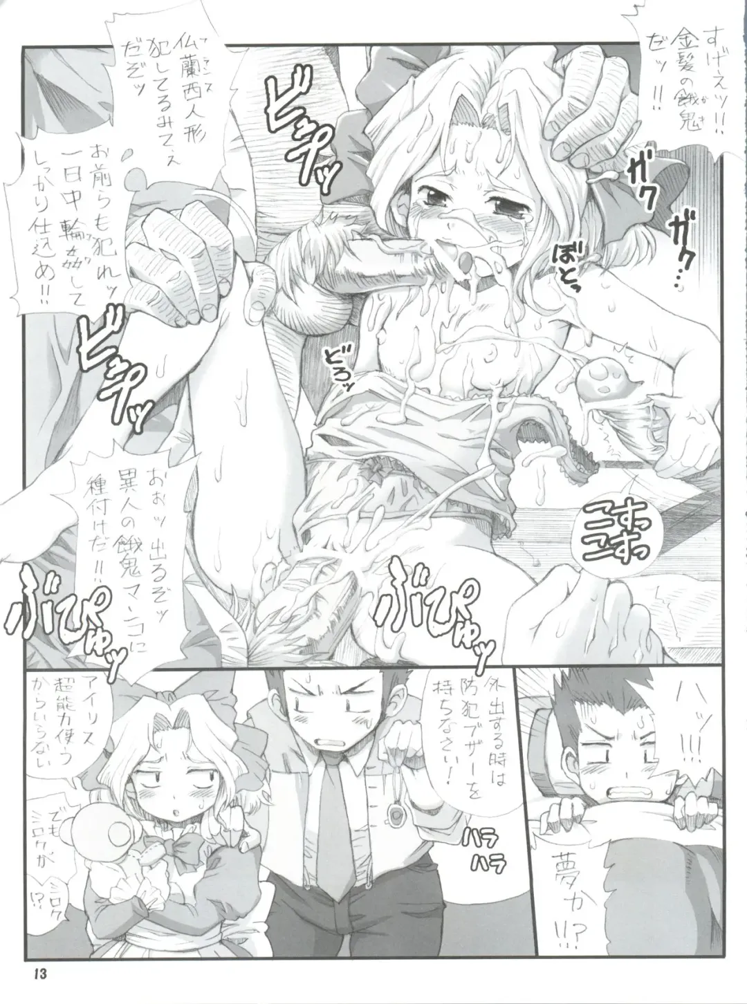 [Tempo Gensui] Milky Call ~Milky na Yobigoe~ Fhentai.net - Page 12