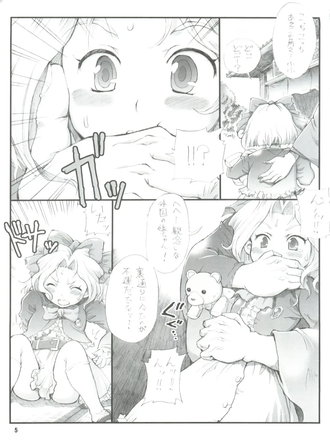 [Tempo Gensui] Milky Call ~Milky na Yobigoe~ Fhentai.net - Page 4