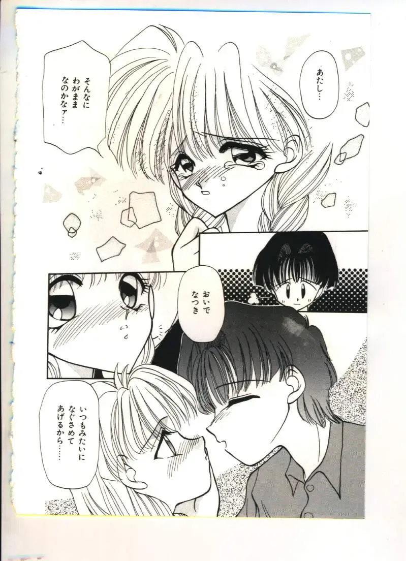 [Sou Akiko] Chu-chu Fhentai - Page 11