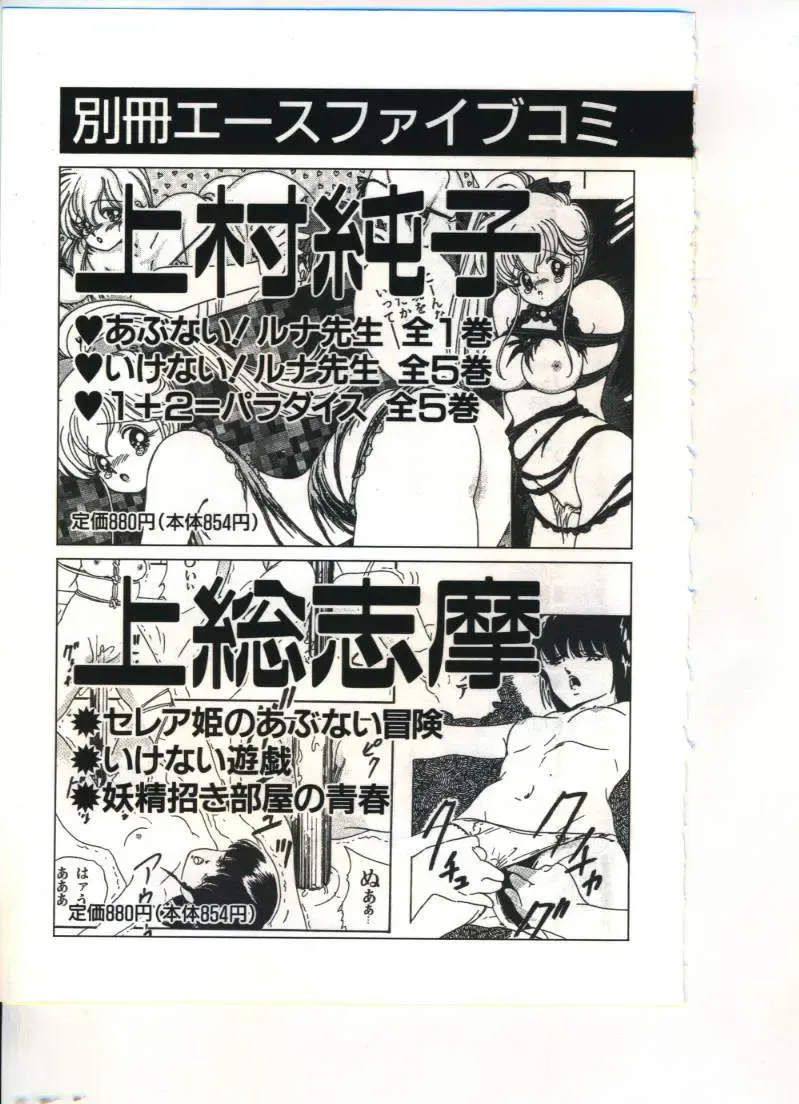 [Sou Akiko] Chu-chu Fhentai - Page 147