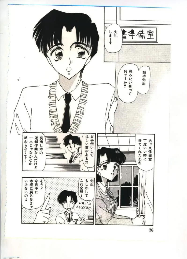 [Sou Akiko] Chu-chu Fhentai - Page 27