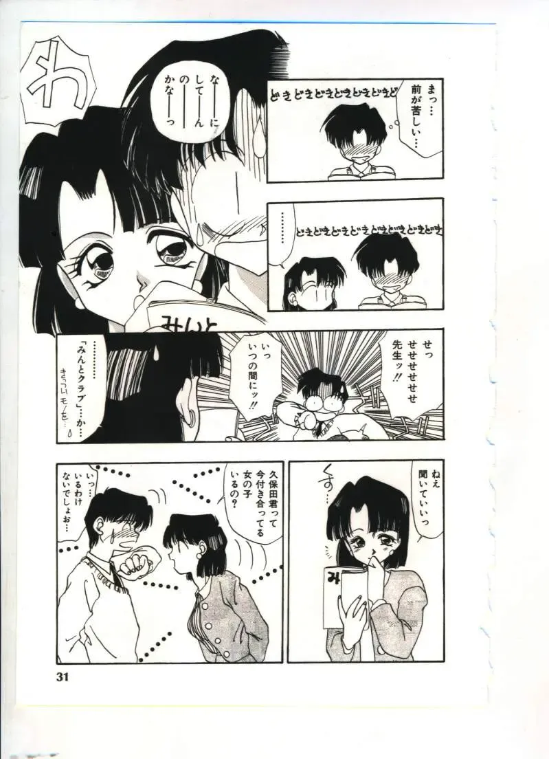 [Sou Akiko] Chu-chu Fhentai - Page 32