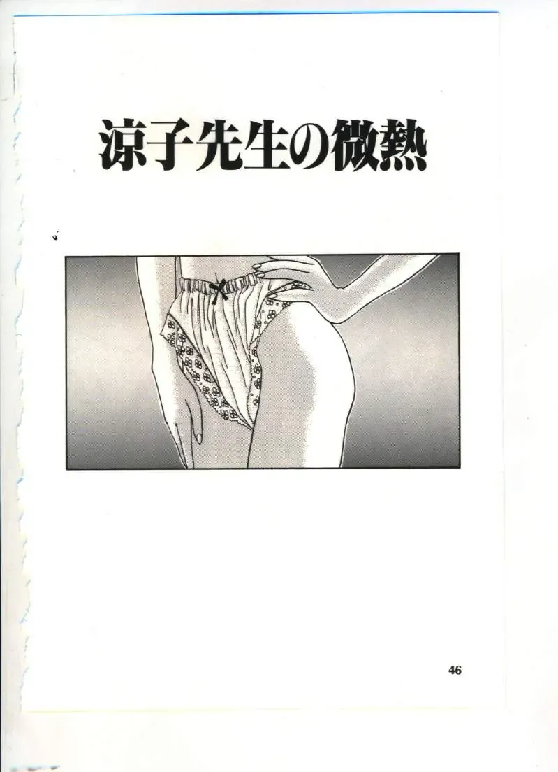 [Sou Akiko] Chu-chu Fhentai - Page 47