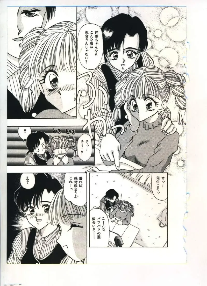 [Sou Akiko] Chu-chu Fhentai - Page 51