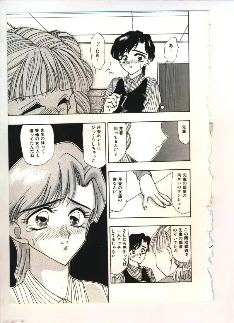 [Sou Akiko] Chu-chu Fhentai - Page 52