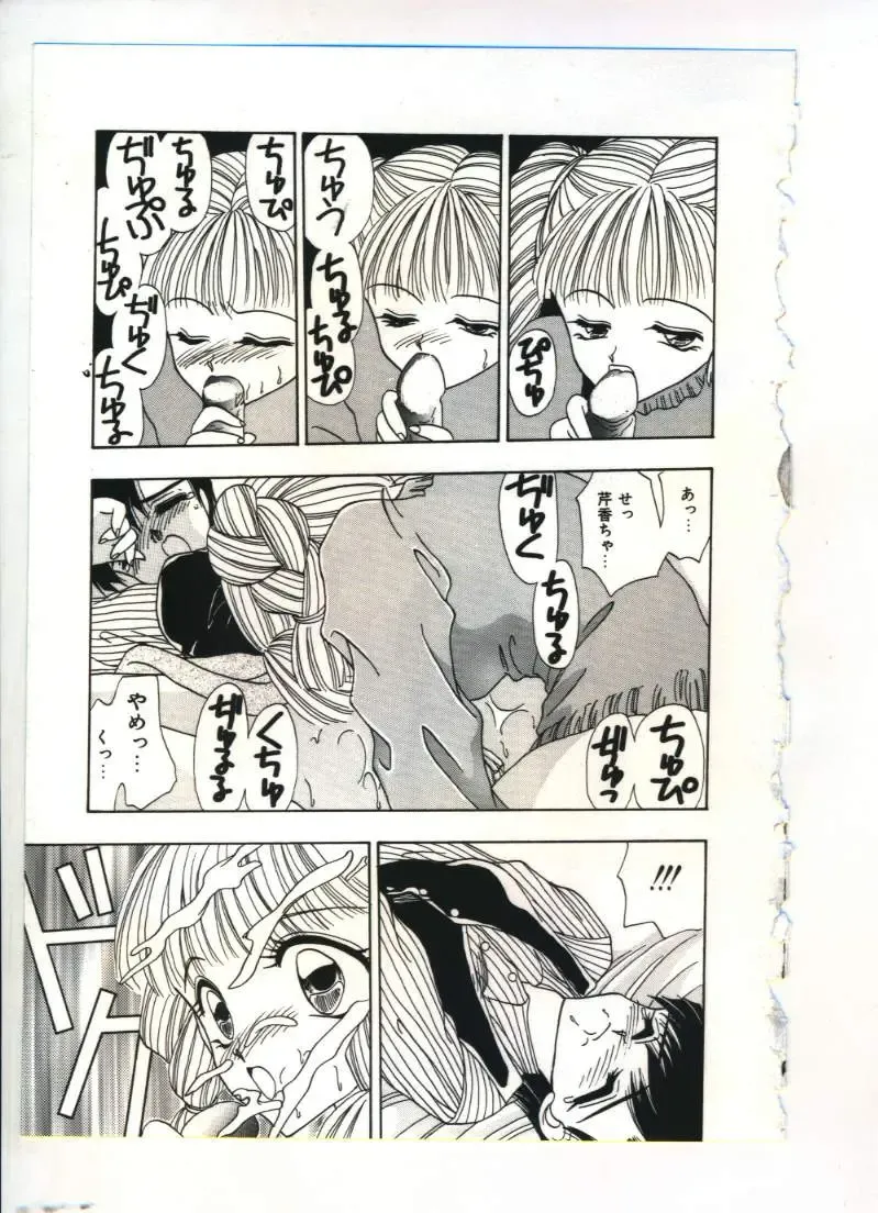 [Sou Akiko] Chu-chu Fhentai - Page 54