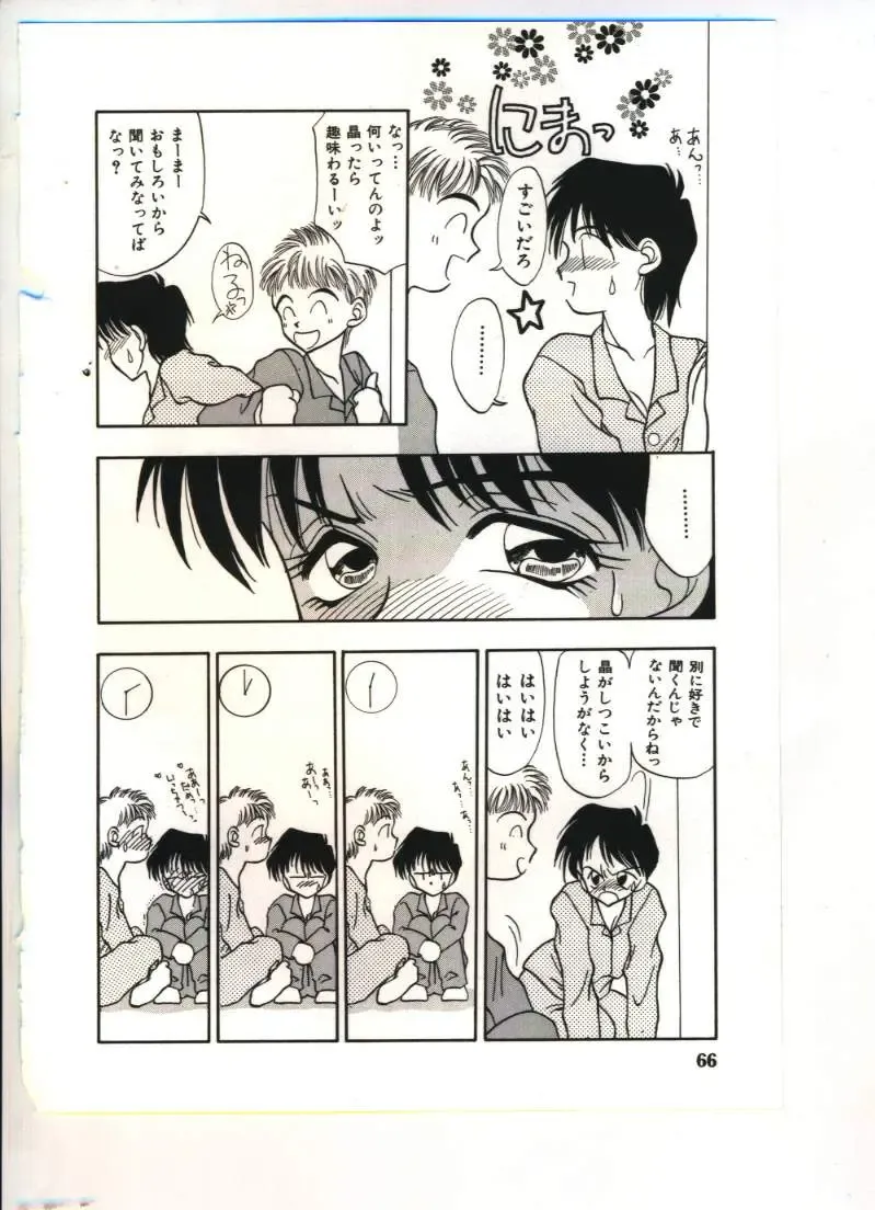 [Sou Akiko] Chu-chu Fhentai - Page 67