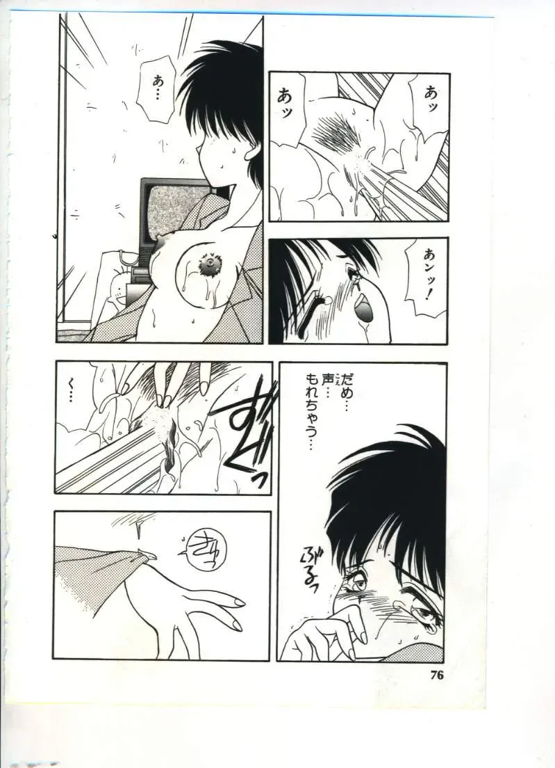 [Sou Akiko] Chu-chu Fhentai - Page 77