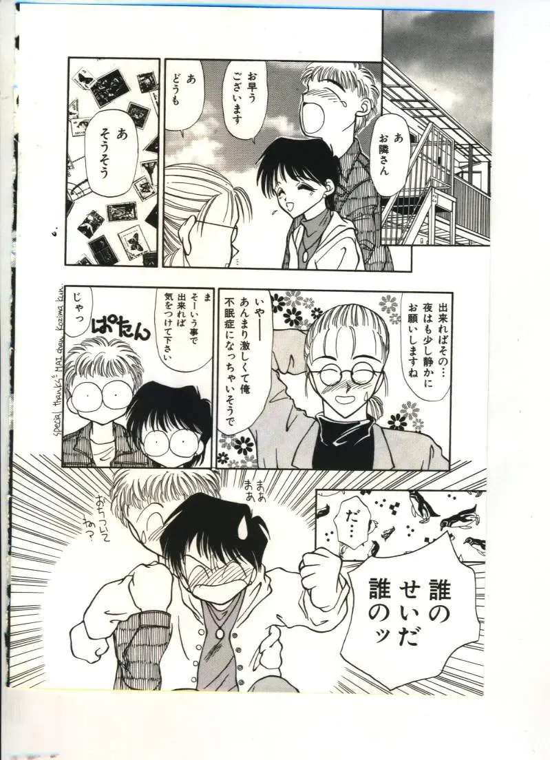 [Sou Akiko] Chu-chu Fhentai - Page 83