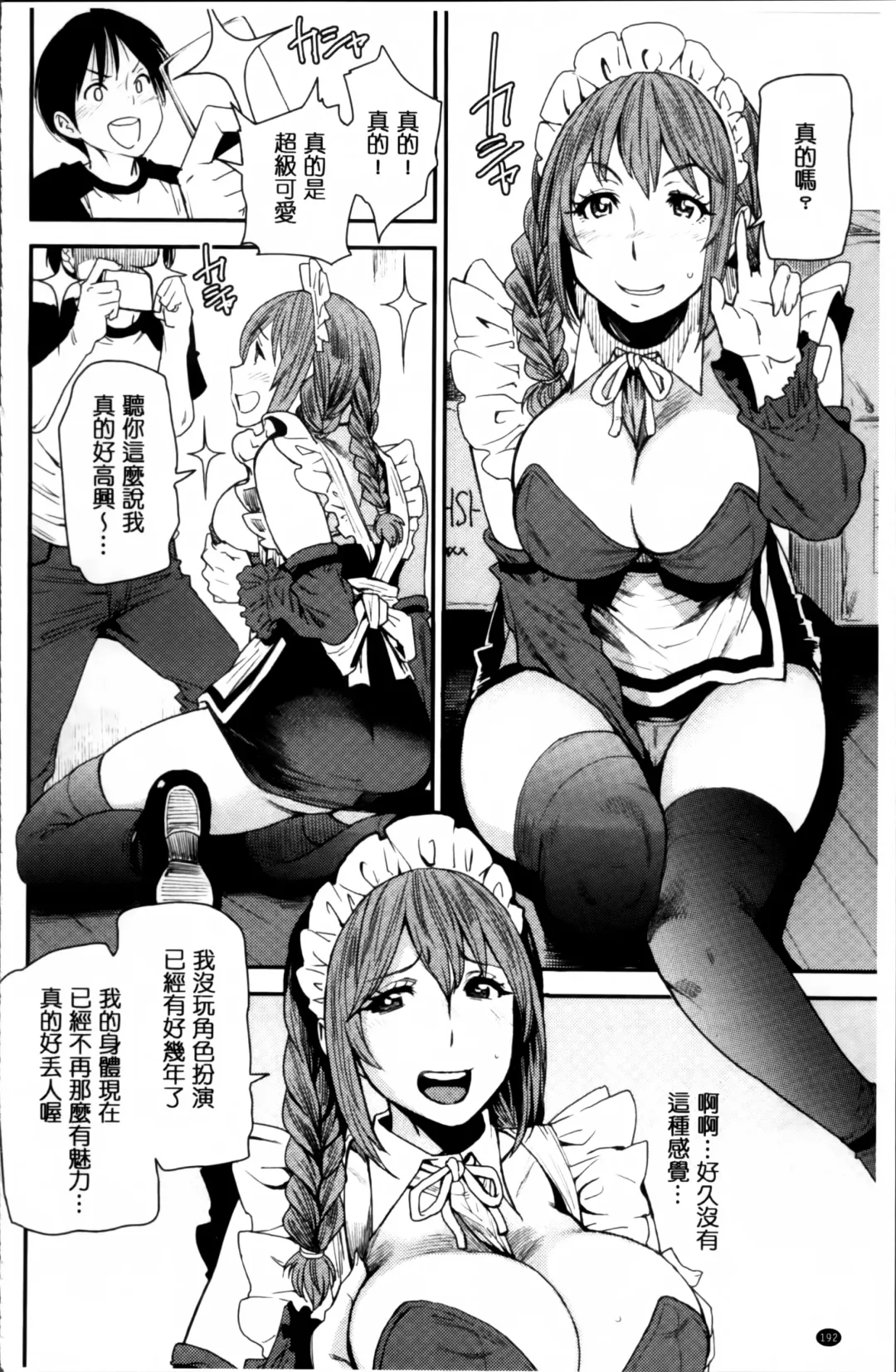 [Ooshima Ryou] JukuCos - Jukujo Datte Cosplay ga Yaritai Fhentai - Page 202