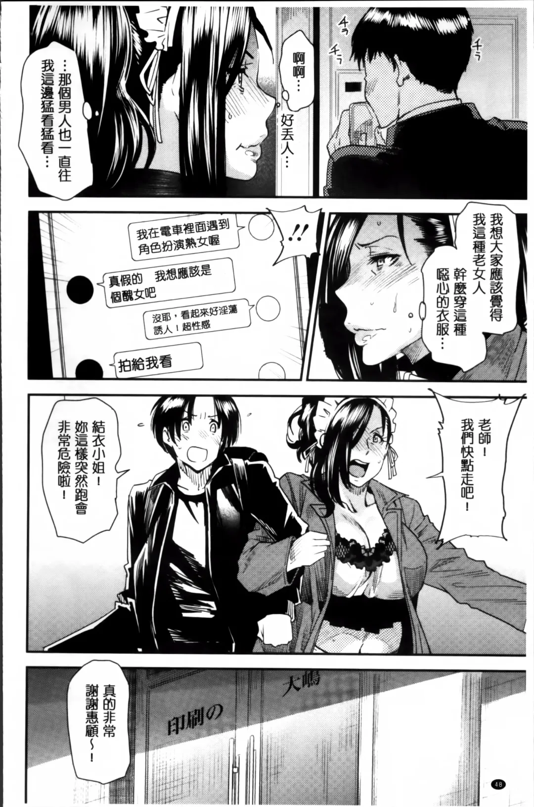 [Ooshima Ryou] JukuCos - Jukujo Datte Cosplay ga Yaritai Fhentai - Page 58