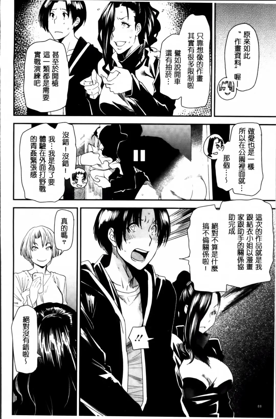 [Ooshima Ryou] JukuCos - Jukujo Datte Cosplay ga Yaritai Fhentai - Page 98