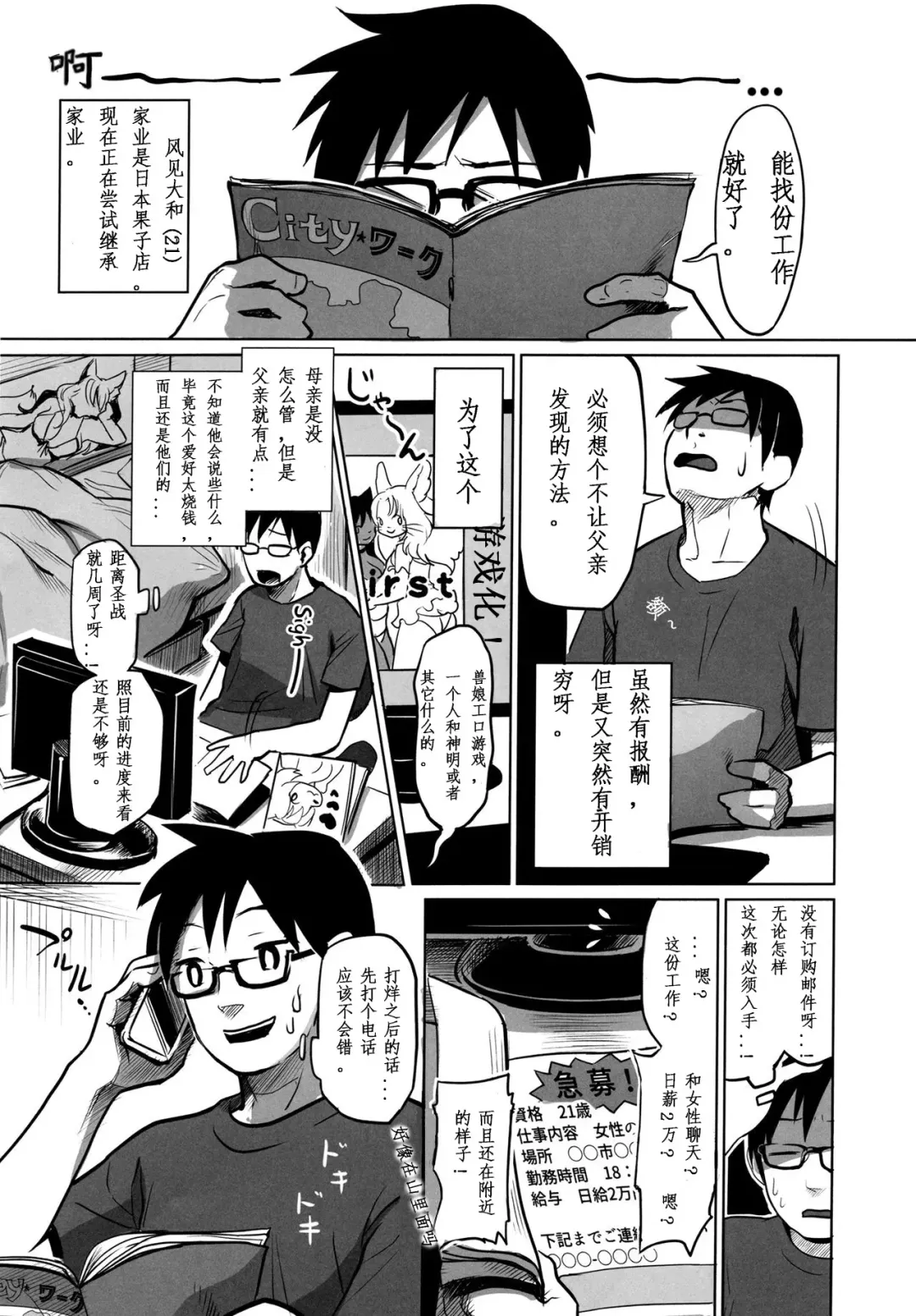 [Kiichi] Yume no Mahoroba Fhentai - Page 3