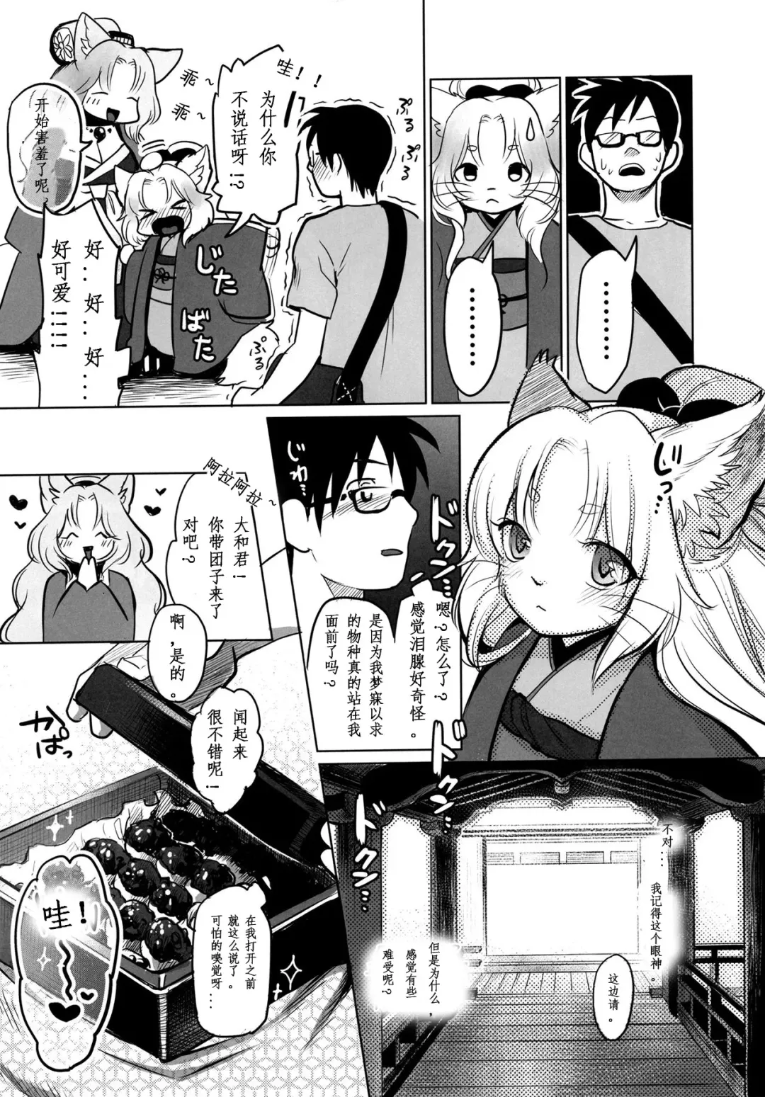 [Kiichi] Yume no Mahoroba Fhentai - Page 7