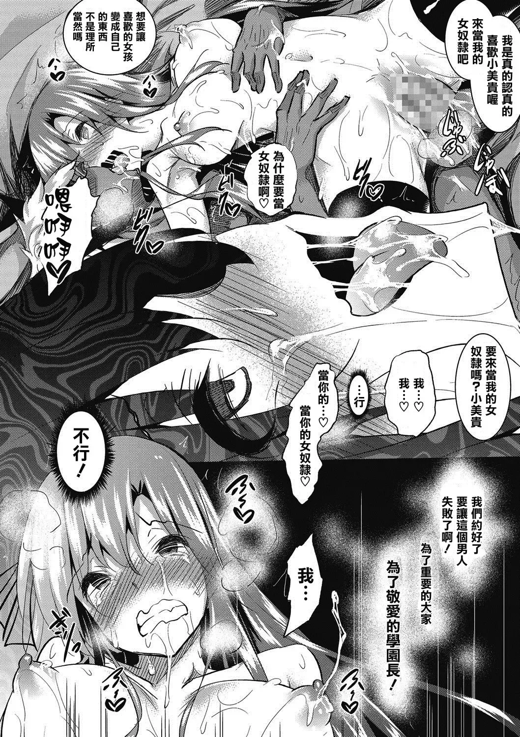 [Fukuyama Naoto] Saint Yurigaoka Jogakuen Seido-kai Ch. 5 Fhentai - Page 18