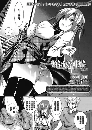 Read [Fukuyama Naoto] Saint Yurigaoka Jogakuen Seido-kai Ch. 5 - Fhentai