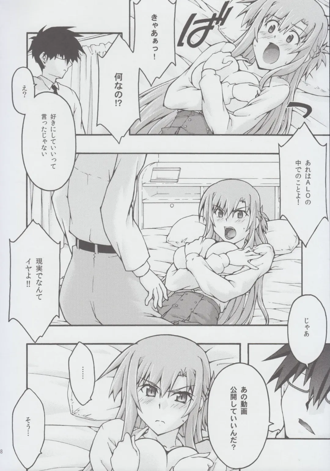 [Uyuu Atsuno] ochiru -asuna2- Fhentai - Page 17