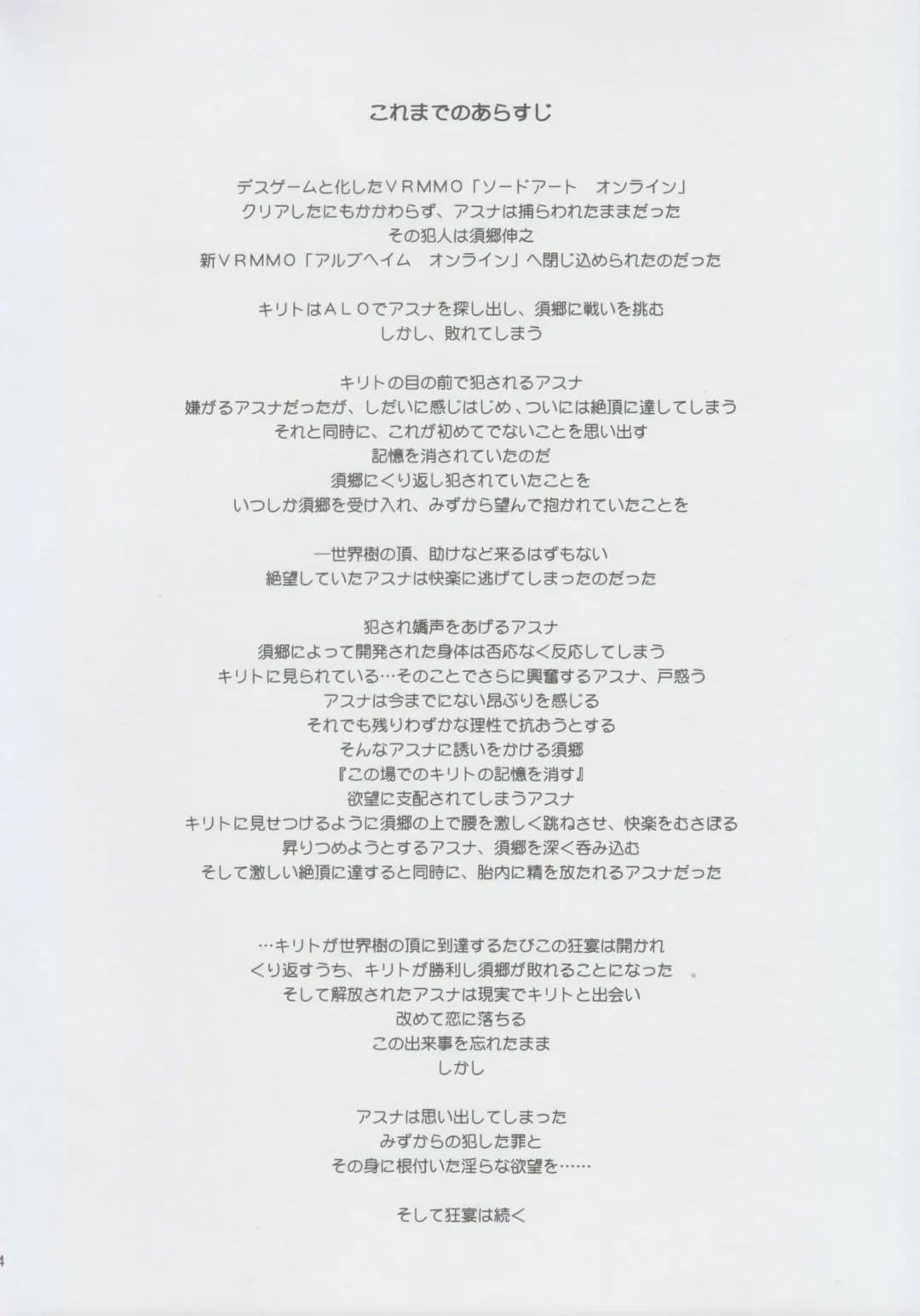 [Uyuu Atsuno] ochiru -asuna2- Fhentai - Page 3