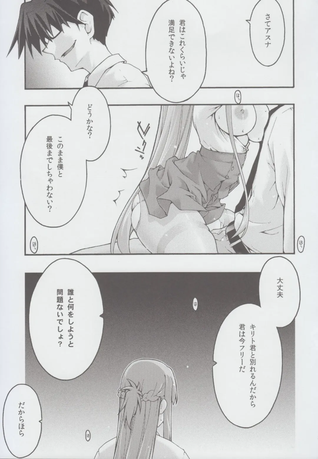 [Uyuu Atsuno] ochiru -asuna2- Fhentai - Page 38