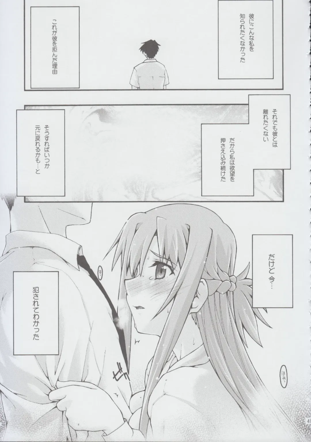 [Uyuu Atsuno] ochiru -asuna2- Fhentai - Page 40