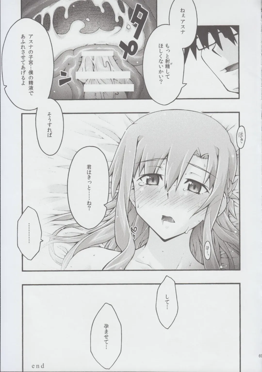 [Uyuu Atsuno] ochiru -asuna2- Fhentai - Page 68