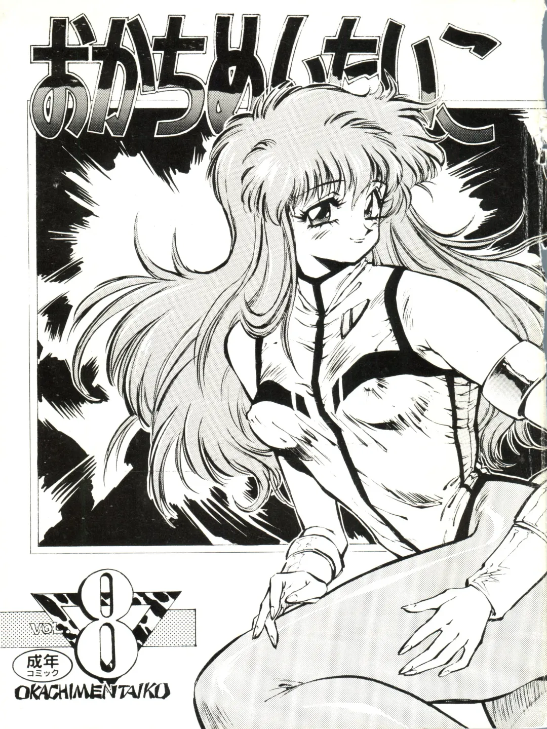 Okachimentaiko 8 Fhentai - Page 2