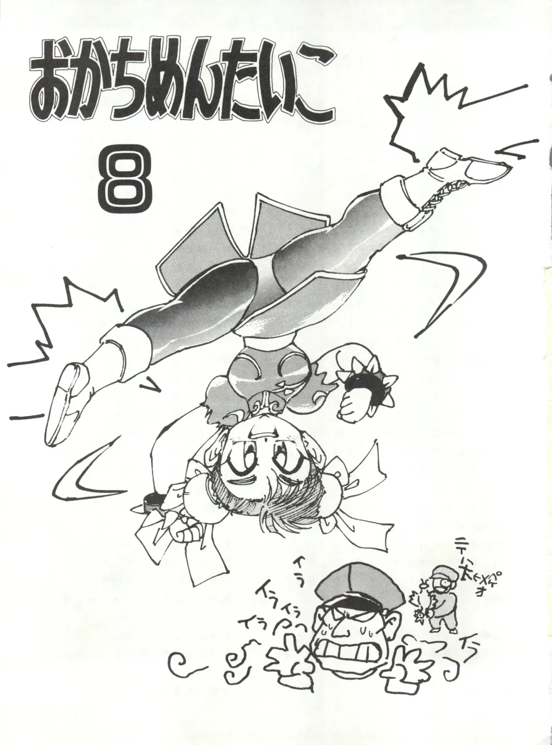 Okachimentaiko 8 Fhentai - Page 3