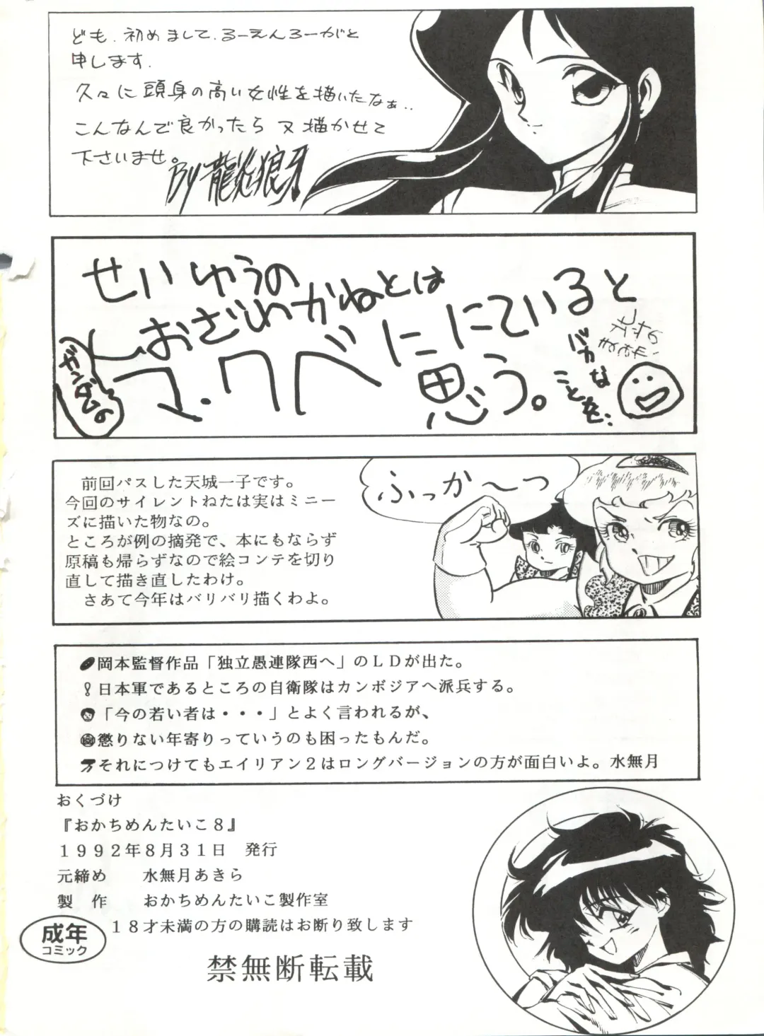 Okachimentaiko 8 Fhentai - Page 46