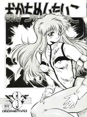Okachimentaiko 8 Fhentai - Page 2