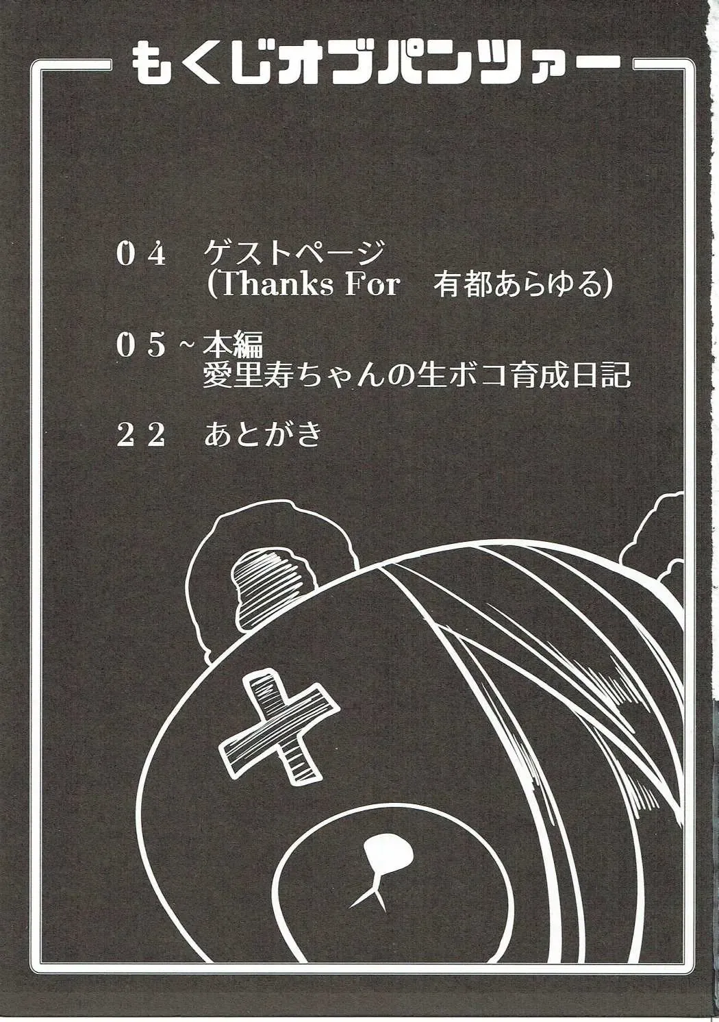 [Momio] BOKO BOKO OPERATION 2 Fhentai - Page 2