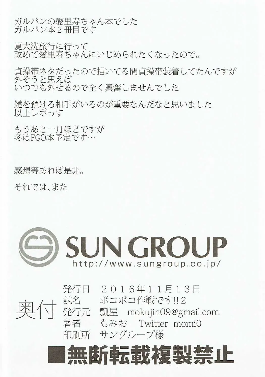 [Momio] BOKO BOKO OPERATION 2 Fhentai - Page 21