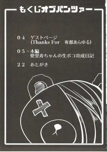 [Momio] BOKO BOKO OPERATION 2 Fhentai - Page 2