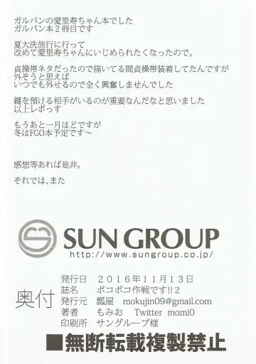 [Momio] BOKO BOKO OPERATION 2 Fhentai - Page 21