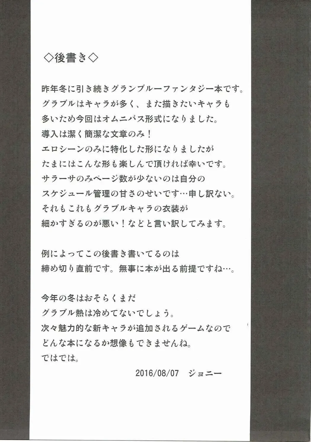 [Johnny - Jony Laser] BADEND GRANBLUE Fhentai - Page 30